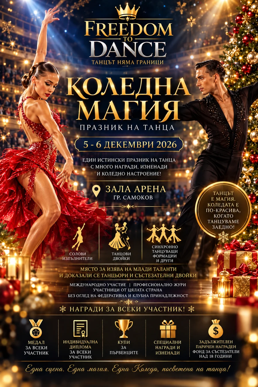 Плакат: Коледна Магия 2026